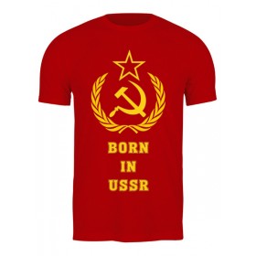 Мужская футболка с принтом Рожденный в СССР (Born in USSR) в Санкт-Петербурге,  |  | 