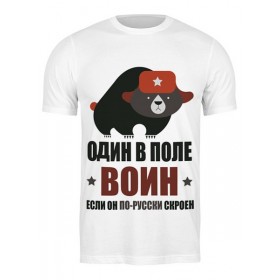 Мужская футболка с принтом Один в поле воин, если он по-русски скроен в Санкт-Петербурге,  |  | 