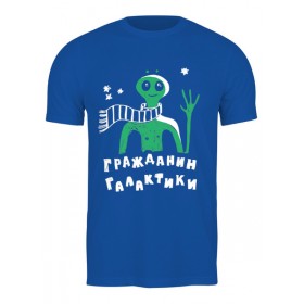 Мужская футболка с принтом Гражданин галактики в Санкт-Петербурге,  |  | 