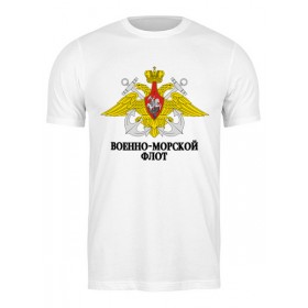 Мужская футболка с принтом Военно-Морской Флот в Санкт-Петербурге,  |  | 