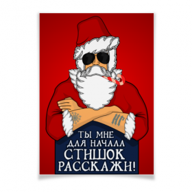 poster с принтом Стишок расскажи! в Санкт-Петербурге,  |  | 