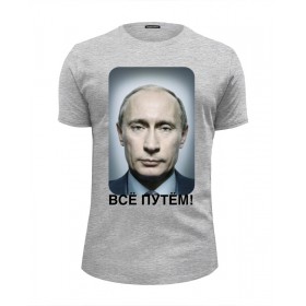Мужская футболка Premium с принтом ВСЁ ПУТЁМ в Санкт-Петербурге, Белый, черный, серый меланж, голубой: 100% хлопок, плотность 160 гр. Остальные цвета: 92% хлопок, 8% лайкра, плотность 170-180гр. |  | Тематика изображения на принте: 