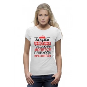 Женская футболка Premium с принтом За рулем я - богиня в Санкт-Петербурге,  |  | 
