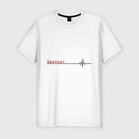 Мужская футболка премиум с принтом Бьётся в Санкт-Петербурге, 92% хлопок, 8% лайкра | приталенный силуэт, круглый вырез ворота, длина до линии бедра, короткий рукав | Тематика изображения на принте: биение сердца | бьётся | кардиограмма | кардиолог | сердце
