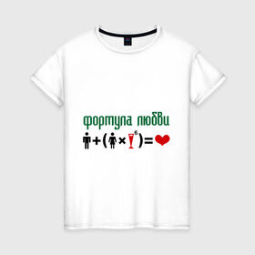 Женская футболка хлопок с принтом Формула любви в Санкт-Петербурге, 100% хлопок | прямой крой, круглый вырез горловины, длина до линии бедер, слегка спущенное плечо | девушка | любви | любовь | формула