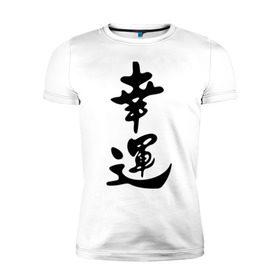 Мужская футболка премиум с принтом Удача в Санкт-Петербурге, 92% хлопок, 8% лайкра | приталенный силуэт, круглый вырез ворота, длина до линии бедра, короткий рукав | китай | надпись | удача | япония