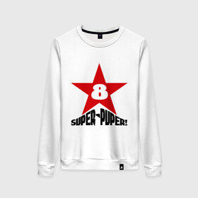 Женский свитшот хлопок с принтом Super-Puper Star в Санкт-Петербурге, 100% хлопок | прямой крой, круглый вырез, на манжетах и по низу широкая трикотажная резинка  | девушка | звезда | клевая | крутая | лучшая | пупер | супер