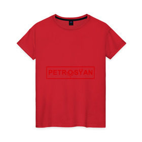 Женская футболка хлопок с принтом Petrosyan в Санкт-Петербурге, 100% хлопок | прямой крой, круглый вырез горловины, длина до линии бедер, слегка спущенное плечо | club | comedy | petrosyan | tnt | камеди | петросян | тнт