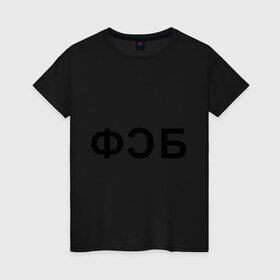 Женская футболка хлопок с принтом ФСБ из к/ф Hitman в Санкт-Петербурге, 100% хлопок | прямой крой, круглый вырез горловины, длина до линии бедер, слегка спущенное плечо | хитмен