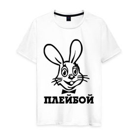Мужская футболка хлопок с принтом Плейбой в Санкт-Петербурге, 100% хлопок | прямой крой, круглый вырез горловины, длина до линии бедер, слегка спущенное плечо. | play boy | playboy | зайчик | плей бой | плейбой