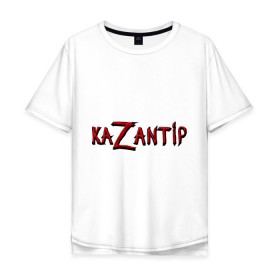 Мужская футболка хлопок Oversize с принтом KaZantip в Санкт-Петербурге, 100% хлопок | свободный крой, круглый ворот, “спинка” длиннее передней части | kazantip | казан | казантип | фестиваль