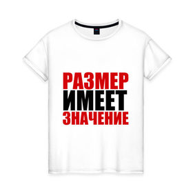 Женская футболка хлопок с принтом Размер имеет значение в Санкт-Петербурге, 100% хлопок | прямой крой, круглый вырез горловины, длина до линии бедер, слегка спущенное плечо | 