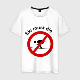 Мужская футболка хлопок с принтом Ski must die...(1) в Санкт-Петербурге, 100% хлопок | прямой крой, круглый вырез горловины, длина до линии бедер, слегка спущенное плечо. | ski must die | snowboard | snowboarding | борд | для зимы | доска | смерь лыжникам | сноуборд | сноуборд круче | сноубординг | сноубордист