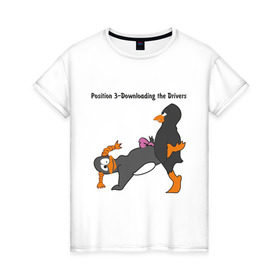 Женская футболка хлопок с принтом Position 3 Downloading the Drivers в Санкт-Петербурге, 100% хлопок | прямой крой, круглый вырез горловины, длина до линии бедер, слегка спущенное плечо | пингвин