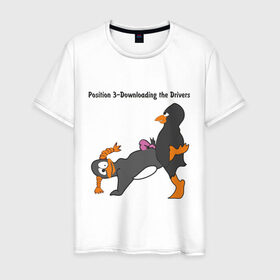Мужская футболка хлопок с принтом Position 3 Downloading the Drivers в Санкт-Петербурге, 100% хлопок | прямой крой, круглый вырез горловины, длина до линии бедер, слегка спущенное плечо. | Тематика изображения на принте: пингвин