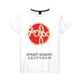Женская футболка хлопок с принтом Язва в Санкт-Петербурге, 100% хлопок | прямой крой, круглый вырез горловины, длина до линии бедер, слегка спущенное плечо | 
