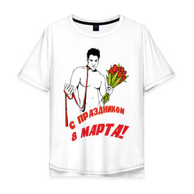 Мужская футболка хлопок Oversize с принтом С праздником 8 марта в Санкт-Петербурге, 100% хлопок | свободный крой, круглый ворот, “спинка” длиннее передней части | 8 марта | букет | день женщин | женский день | мужчина