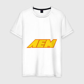 Мужская футболка хлопок с принтом Лем в Санкт-Петербурге, 100% хлопок | прямой крой, круглый вырез горловины, длина до линии бедер, слегка спущенное плечо. | авто | лем | тачки | тюнинг