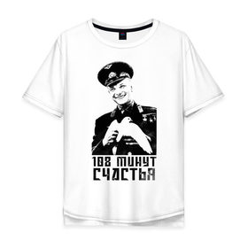 Мужская футболка хлопок Oversize с принтом Гагарин (108 Минут Счастья) в Санкт-Петербурге, 100% хлопок | свободный крой, круглый ворот, “спинка” длиннее передней части | 