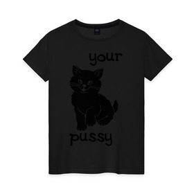 Женская футболка хлопок с принтом Your pussy в Санкт-Петербурге, 100% хлопок | прямой крой, круглый вырез горловины, длина до линии бедер, слегка спущенное плечо | pussy | your pussy | домашние животные | животные | киса | киска | кошечка | кошка | кошки | твоя | твоя киска