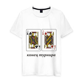 Мужская футболка хлопок с принтом JJ конец турнира в Санкт-Петербурге, 100% хлопок | прямой крой, круглый вырез горловины, длина до линии бедер, слегка спущенное плечо. | poker | азартные игры | валет | вальты | карты | колода | конец турнира | покер | турнир