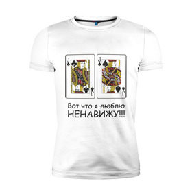 Мужская футболка премиум с принтом JJ Вот что я ненавижу в Санкт-Петербурге, 92% хлопок, 8% лайкра | приталенный силуэт, круглый вырез ворота, длина до линии бедра, короткий рукав | poker | азартные игры | валет | вальты | карты | колода | ненавижу | покер