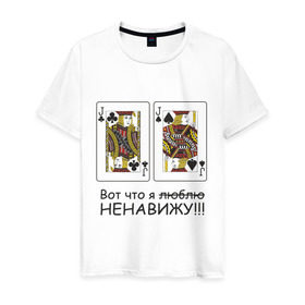 Мужская футболка хлопок с принтом JJ Вот что я ненавижу в Санкт-Петербурге, 100% хлопок | прямой крой, круглый вырез горловины, длина до линии бедер, слегка спущенное плечо. | Тематика изображения на принте: poker | азартные игры | валет | вальты | карты | колода | ненавижу | покер