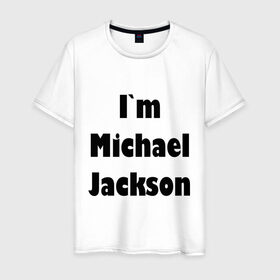 Мужская футболка хлопок с принтом I`m Michael Jackson в Санкт-Петербурге, 100% хлопок | прямой крой, круглый вырез горловины, длина до линии бедер, слегка спущенное плечо. | 