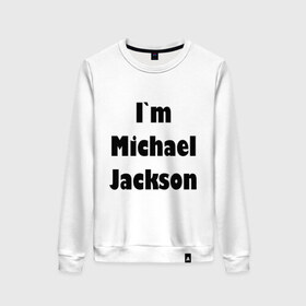 Женский свитшот хлопок с принтом I`m Michael Jackson в Санкт-Петербурге, 100% хлопок | прямой крой, круглый вырез, на манжетах и по низу широкая трикотажная резинка  | 