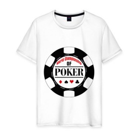 Мужская футболка хлопок с принтом World Championship of Poker в Санкт-Петербурге, 100% хлопок | прямой крой, круглый вырез горловины, длина до линии бедер, слегка спущенное плечо. | championship | poker | world | азартные игры | игра | покер | покерная фишка | чемпионат