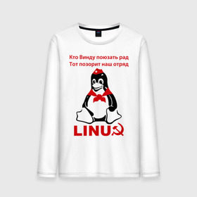 Мужской лонгслив хлопок с принтом Linux СССР в Санкт-Петербурге, 100% хлопок |  | linux | админу | линукс | пионеры | прикольные | серп и молот | ссср