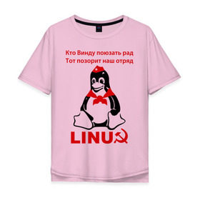 Мужская футболка хлопок Oversize с принтом Linux СССР в Санкт-Петербурге, 100% хлопок | свободный крой, круглый ворот, “спинка” длиннее передней части | linux | админу | линукс | пионеры | прикольные | серп и молот | ссср