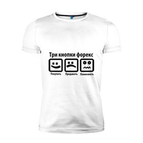 Мужская футболка премиум с принтом Три кнопки Forex в Санкт-Петербурге, 92% хлопок, 8% лайкра | приталенный силуэт, круглый вырез ворота, длина до линии бедра, короткий рукав | forex | акции | биржа | паника | паниковать | покупать | продавать | торги | три кнопки | форекс | ценные бумаги