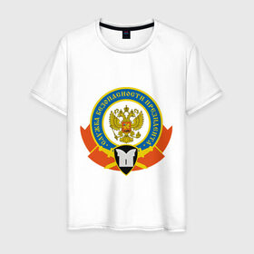 Мужская футболка хлопок с принтом Служба Безопасности Президента в Санкт-Петербурге, 100% хлопок | прямой крой, круглый вырез горловины, длина до линии бедер, слегка спущенное плечо. | Тематика изображения на принте: служба безопасности президента | федеральная служба охраны | фсо