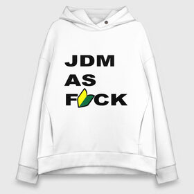 Женское худи Oversize хлопок с принтом JDM as F*ck в Санкт-Петербурге, френч-терри — 70% хлопок, 30% полиэстер. Мягкий теплый начес внутри —100% хлопок | боковые карманы, эластичные манжеты и нижняя кромка, капюшон на магнитной кнопке | jdm | jdm style | авто | стиль jdm | тачки | тюнинг