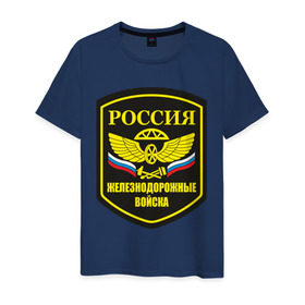 Мужская футболка хлопок с принтом Железнодорожные войска в Санкт-Петербурге, 100% хлопок | прямой крой, круглый вырез горловины, длина до линии бедер, слегка спущенное плечо. | армия | военные подразделения | войска россии | железнодорожные войска | подразделения | русская армия