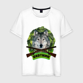 Мужская футболка хлопок с принтом Охотник в Санкт-Петербурге, 100% хлопок | прямой крой, круглый вырез горловины, длина до линии бедер, слегка спущенное плечо. | волк | охота | охотник | ружье