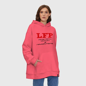 Худи SuperOversize хлопок с принтом LFP. Ищу пати. Интим в приоритете. в Санкт-Петербурге, 70% хлопок, 30% полиэстер, мягкий начес внутри | карман-кенгуру, эластичная резинка на манжетах и по нижней кромке, двухслойный капюшон
 | lfp | lineage 2 | mmorpg | ищу пати | линейка | прикольные | фэнтази