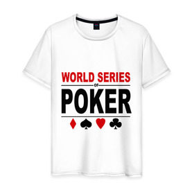 Мужская футболка хлопок с принтом World series of poker в Санкт-Петербурге, 100% хлопок | прямой крой, круглый вырез горловины, длина до линии бедер, слегка спущенное плечо. | poker | series | world | азартные игры | карточные игры | карты | покер | турнир