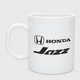 Кружка с принтом Honda jazz в Санкт-Петербурге, керамика | объем — 330 мл, диаметр — 80 мм. Принт наносится на бока кружки, можно сделать два разных изображения | honda | honda jazz | авто | автомобиль | машины | тачки | хонда