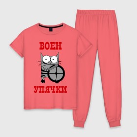 Женская пижама хлопок с принтом Воин Упячки в Санкт-Петербурге, 100% хлопок | брюки и футболка прямого кроя, без карманов, на брюках мягкая резинка на поясе и по низу штанин | воен упячки | воин упячки | котэ | упячка