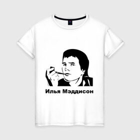 Женская футболка хлопок с принтом Илья Мэддисон в Санкт-Петербурге, 100% хлопок | прямой крой, круглый вырез горловины, длина до линии бедер, слегка спущенное плечо | maddyson | madyson | мэддисон | мэдисон