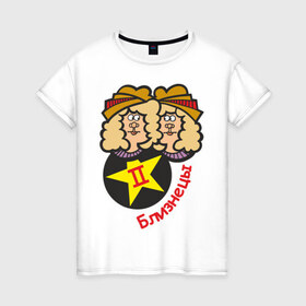 Женская футболка хлопок с принтом Близнецы (9) в Санкт-Петербурге, 100% хлопок | прямой крой, круглый вырез горловины, длина до линии бедер, слегка спущенное плечо | 