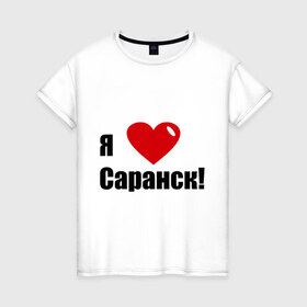 Женская футболка хлопок с принтом Я Люблю Саранск! в Санкт-Петербурге, 100% хлопок | прямой крой, круглый вырез горловины, длина до линии бедер, слегка спущенное плечо | город | города | место жительства | саранск
