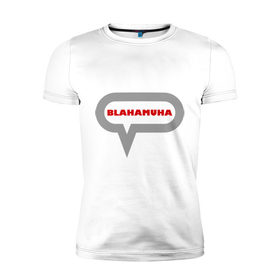Мужская футболка премиум с принтом Blahamuha в Санкт-Петербурге, 92% хлопок, 8% лайкра | приталенный силуэт, круглый вырез ворота, длина до линии бедра, короткий рукав | мат | муха