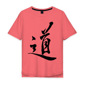 Мужская футболка хлопок Oversize с принтом Иероглиф Дао в Санкт-Петербурге, 100% хлопок | свободный крой, круглый ворот, “спинка” длиннее передней части | Тематика изображения на принте: дао | иероглифы