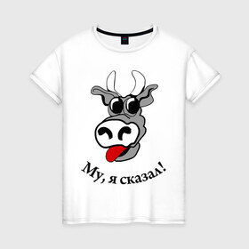 Женская футболка хлопок с принтом Корова - му я сказал! в Санкт-Петербурге, 100% хлопок | прямой крой, круглый вырез горловины, длина до линии бедер, слегка спущенное плечо | 