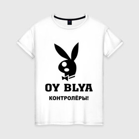 Женская футболка хлопок с принтом Контролеры в Санкт-Петербурге, 100% хлопок | прямой крой, круглый вырез горловины, длина до линии бедер, слегка спущенное плечо | play boy | playboy | зайчик | заяц | плей бой | плейбой