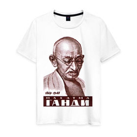 Мужская футболка хлопок с принтом Ганди в Санкт-Петербурге, 100% хлопок | прямой крой, круглый вырез горловины, длина до линии бедер, слегка спущенное плечо. | знаменитые личности | индия | портрет