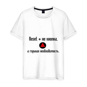 Мужская футболка хлопок с принтом Reset - не кнопка в Санкт-Петербурге, 100% хлопок | прямой крой, круглый вырез горловины, длина до линии бедер, слегка спущенное плечо. | 